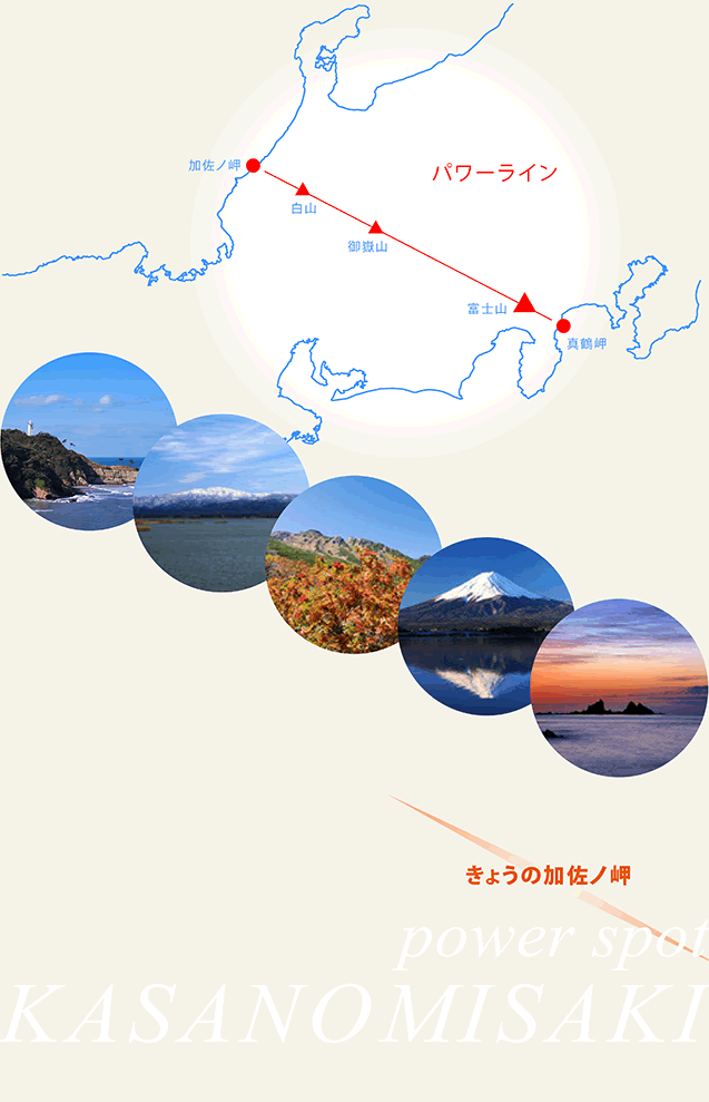 白山・御嶽山・富士山と一直線の加佐ノ岬